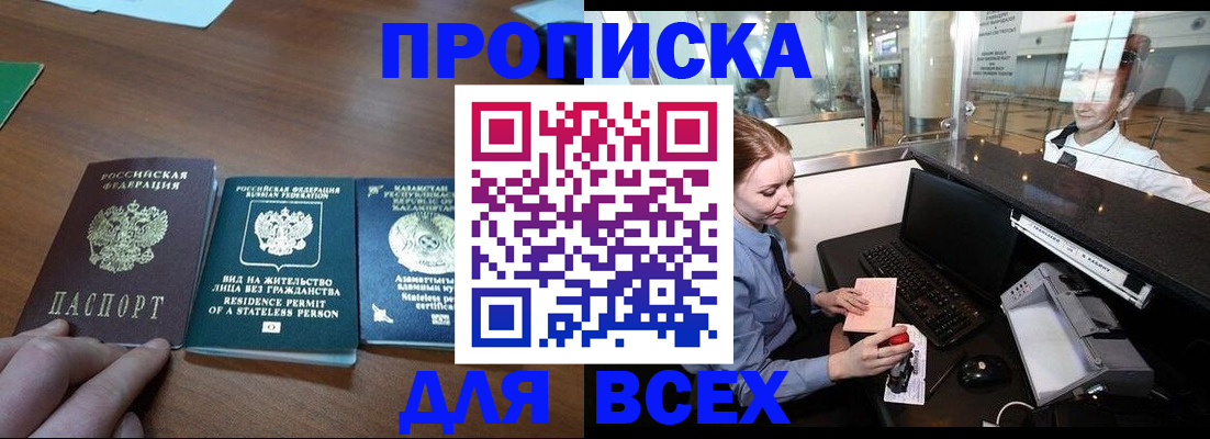 прописка для военкомата в Новодвинске